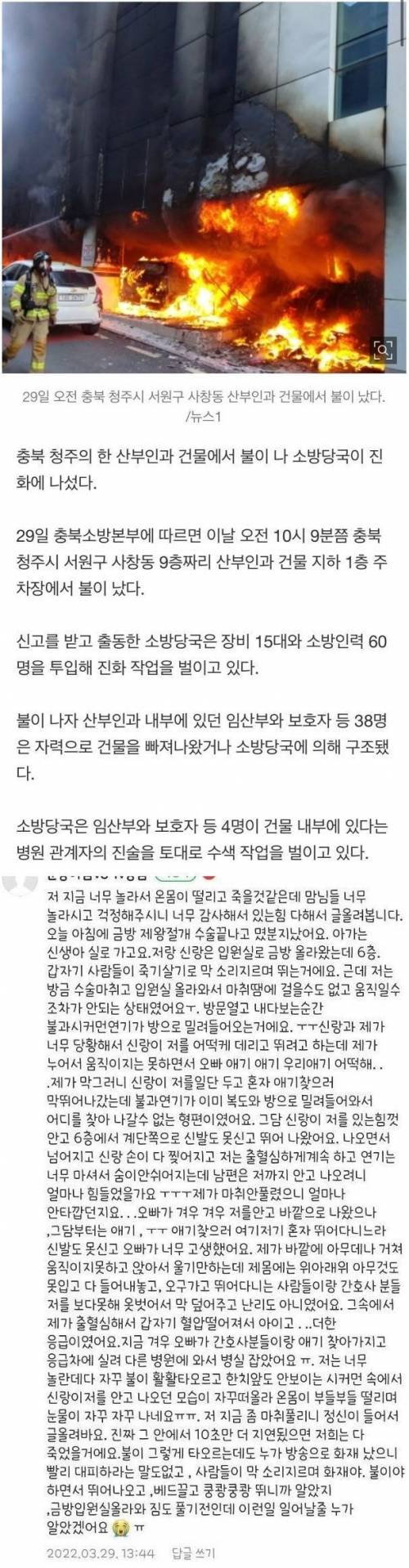 화재에서 간신히 살아남은 임산부 후기