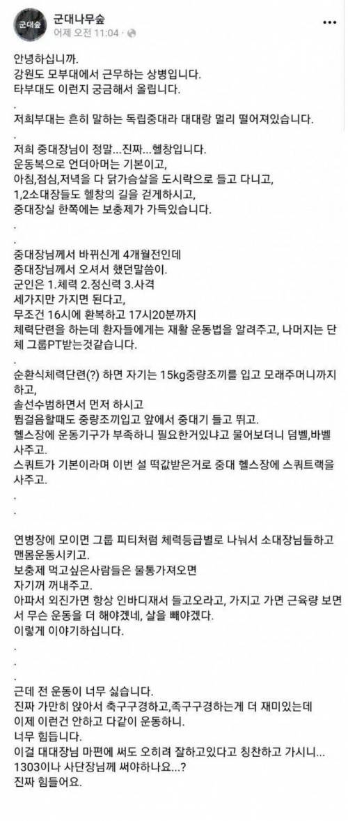 헬창 중대장이 싫은 병사.jpg