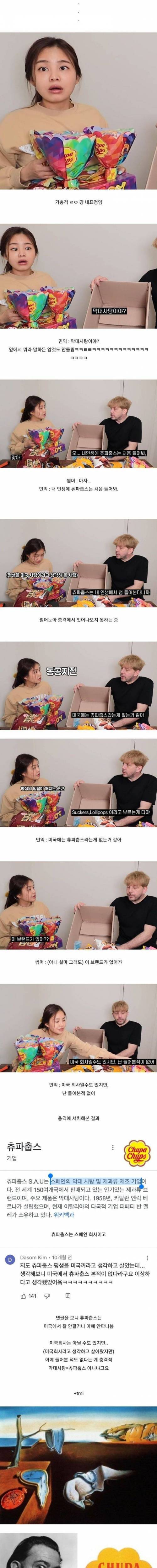 츄파춥스에 대한 평생의 믿음이 깨지는 순간..jpg