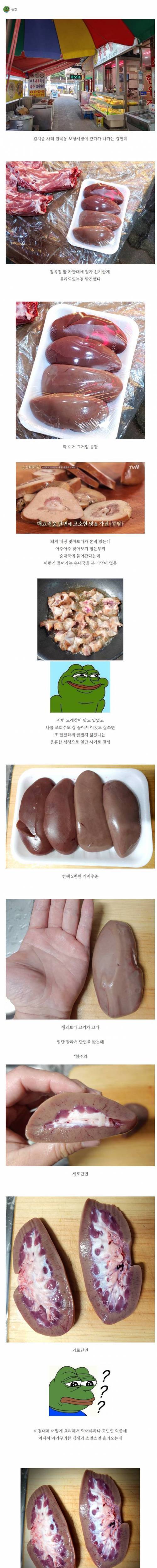 돼지 콩팥 구워먹기.jpg