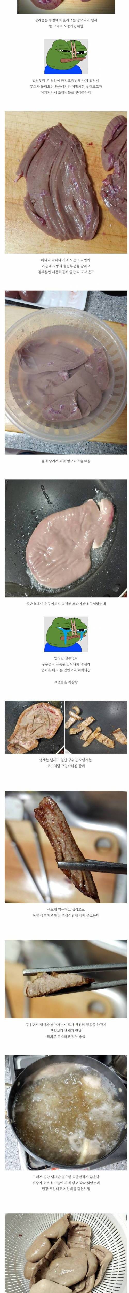 돼지 콩팥 구워먹기.jpg