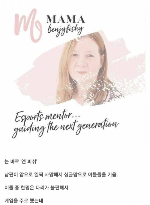 늦둥이 아들 이해해보려고 게임하다가 프로게이머 된 엄마