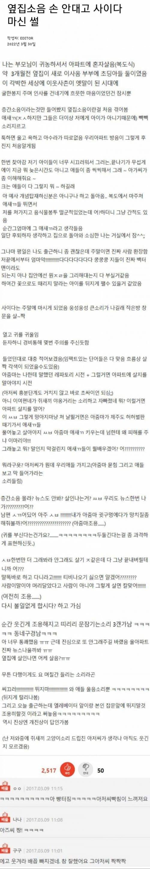 옆집 소음 손 안 대고 사이다 마신 썰