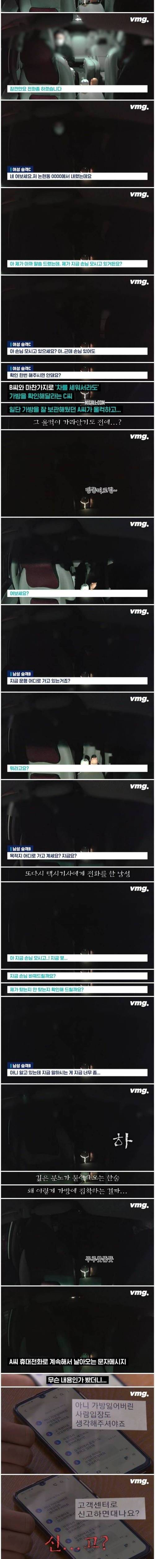 택시기사 A씨의 운수 좋은 날