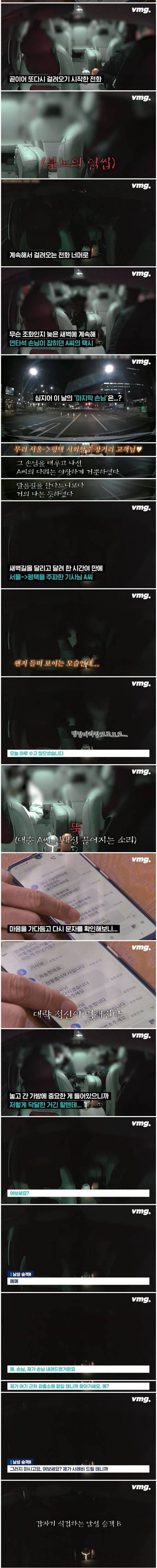 택시기사 A씨의 운수 좋은 날