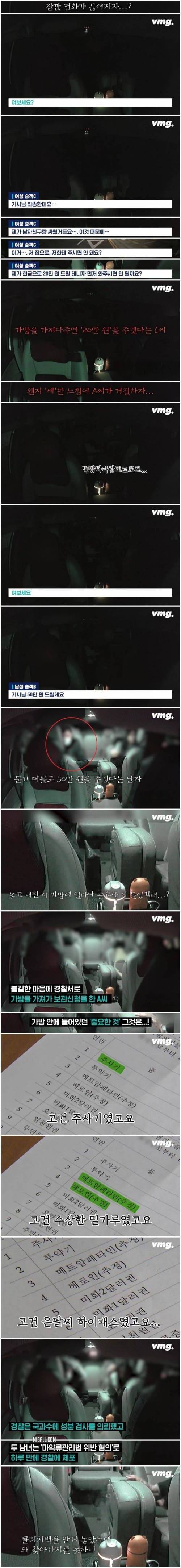 택시기사 A씨의 운수 좋은 날