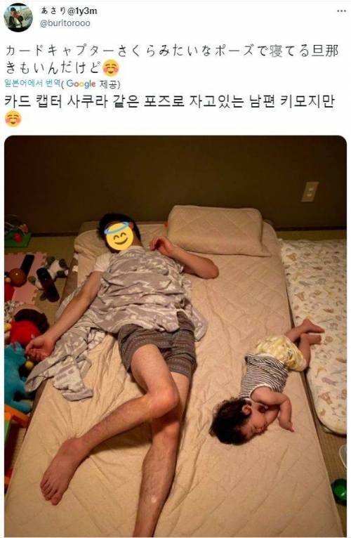 마법소녀 포즈로 잠자는 남편.jpg