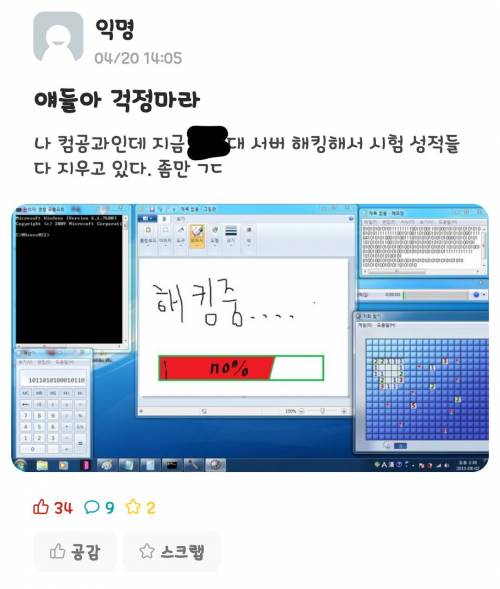 시험기간 에타 진짜 근황