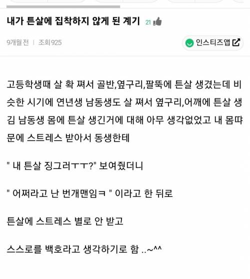 튼살에 집착하지 않게 된 계기.jpg