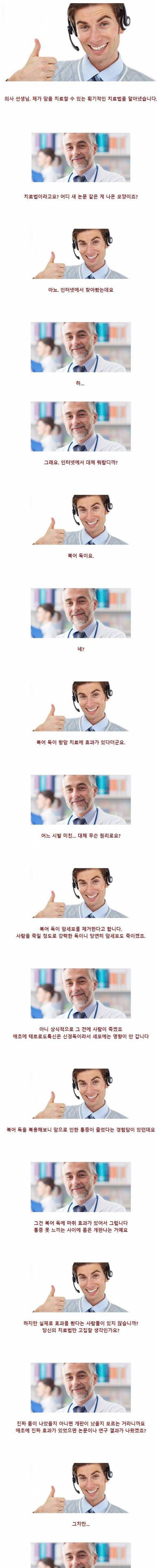 인터넷에서 배운 의학 지식을 맹신하면 위험한 이유