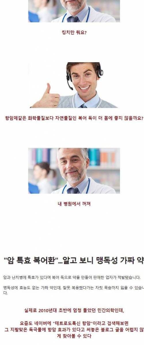 인터넷에서 배운 의학 지식을 맹신하면 위험한 이유