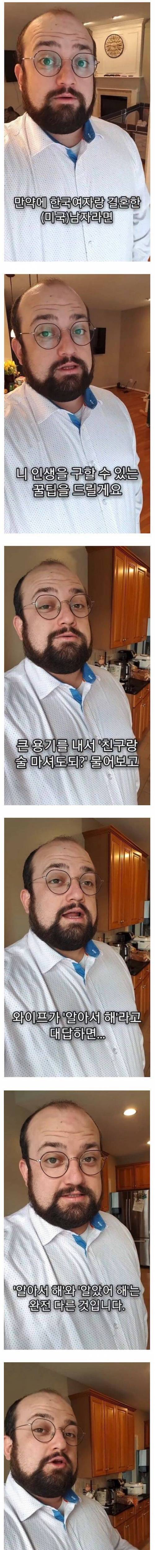 한국여자와 결혼한 미국남자가 주는 꿀팁