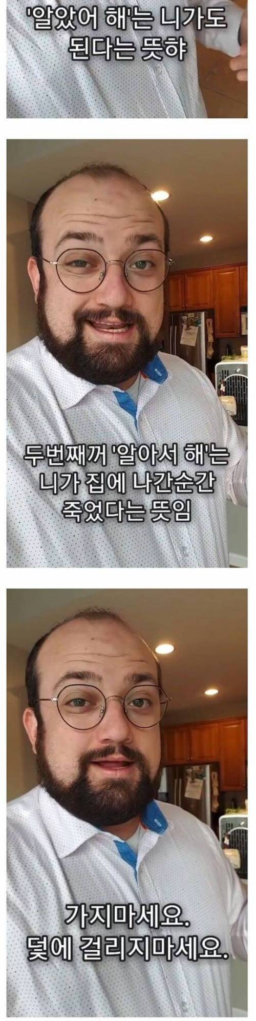 한국여자와 결혼한 미국남자가 주는 꿀팁