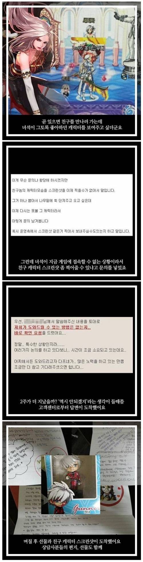 죽은 친구를 위해 부탁했던 던파 문의