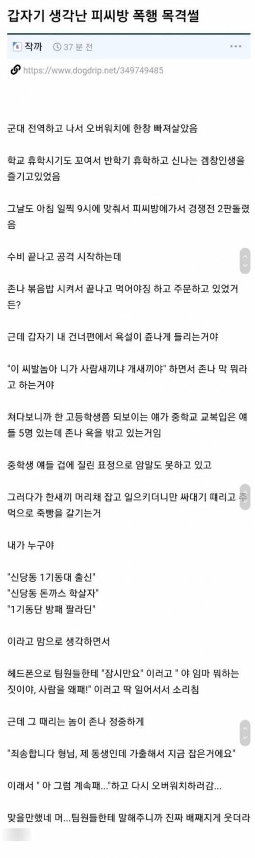 역수입) 갑자기 생각난 피씨방 폭행 목격썰