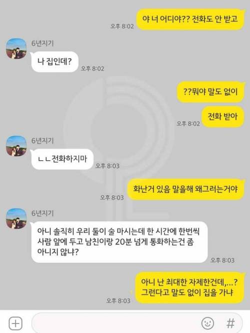 술먹다 집에간 친구