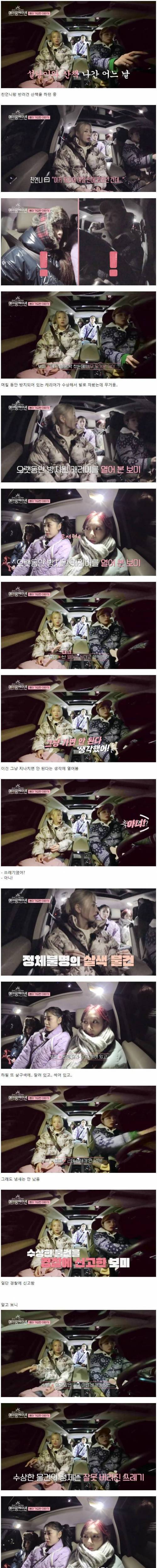 최근 윤보미가 경찰에 신고 전화를 한 이유