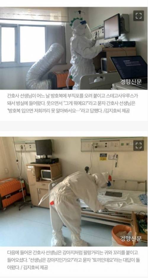 방호복 입은 간호사들이 서로를 알아보는 법