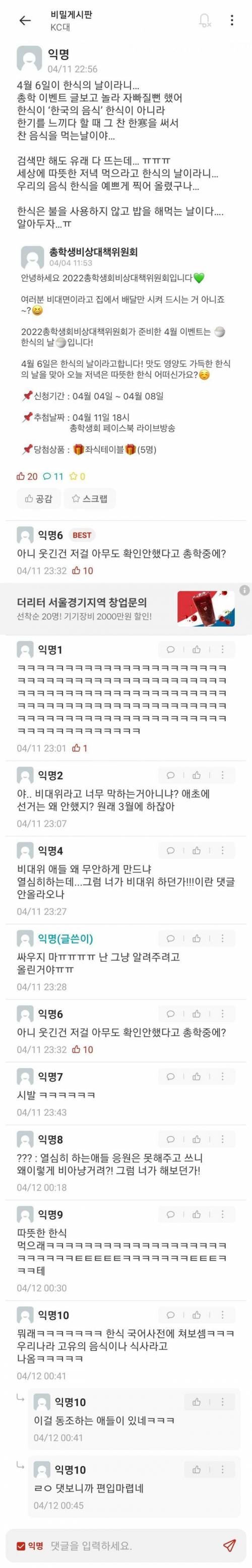 대학교 총학생회 한식 대참사.jpg