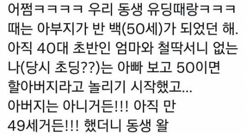 				유딩 때 할머니 나이 여쭤보고 적는 숙제 있었는데