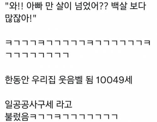 				유딩 때 할머니 나이 여쭤보고 적는 숙제 있었는데