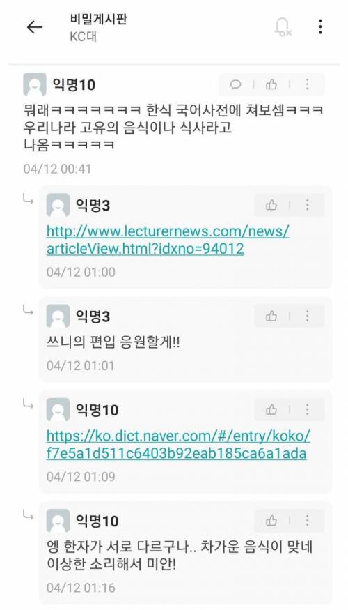 대학교 총학생회 한식 대참사.jpg