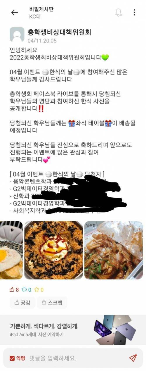 대학교 총학생회 한식 대참사.jpg