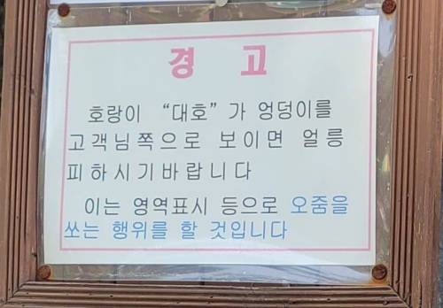 오싹오싹 어느 동물원의 경고문