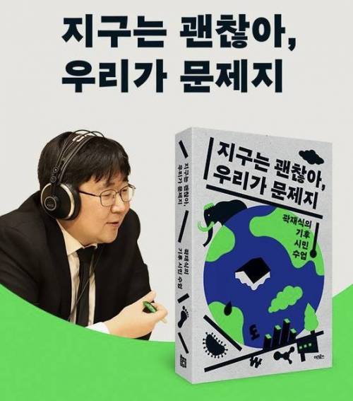 실제로 지구는 괜찮을 거고 인간이 좆될 거라는 책 있지 않나? .twt