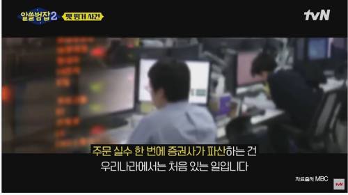 직원의 클릭 실수 한번으로 파산한 회사.jpg