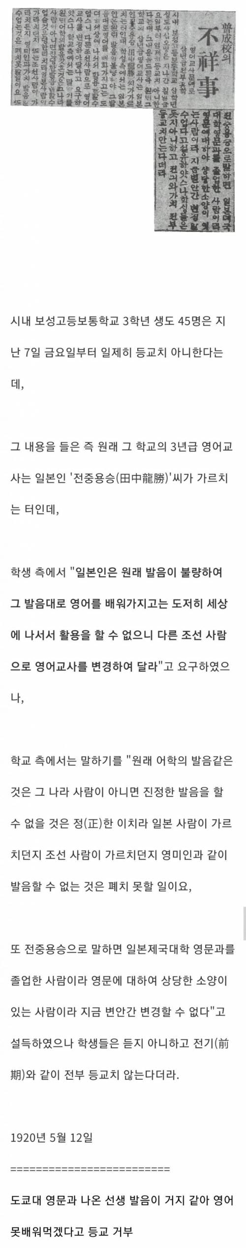 일제강점기, 고등학교 3학생들의 등교거부 사건