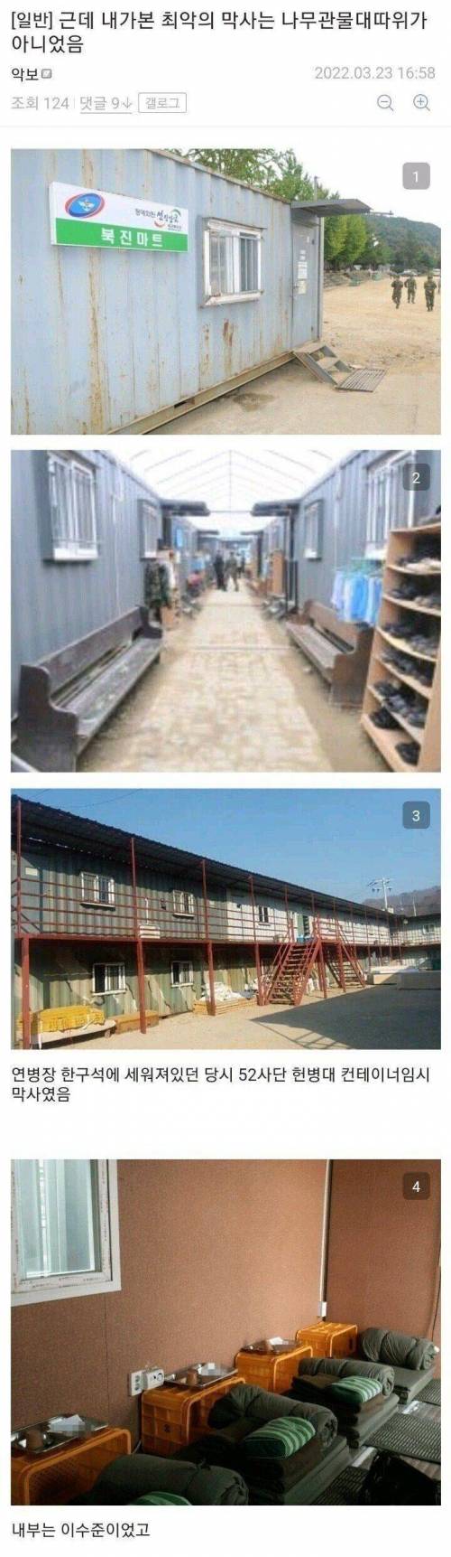 군대 최악의 막사 레전드