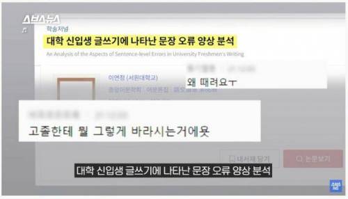 대학 신입생들 글쓰기에 충격받아 논문 쓴 교수님