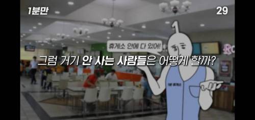 고속도로 휴게소 직원 출퇴근 방법은?.jpg