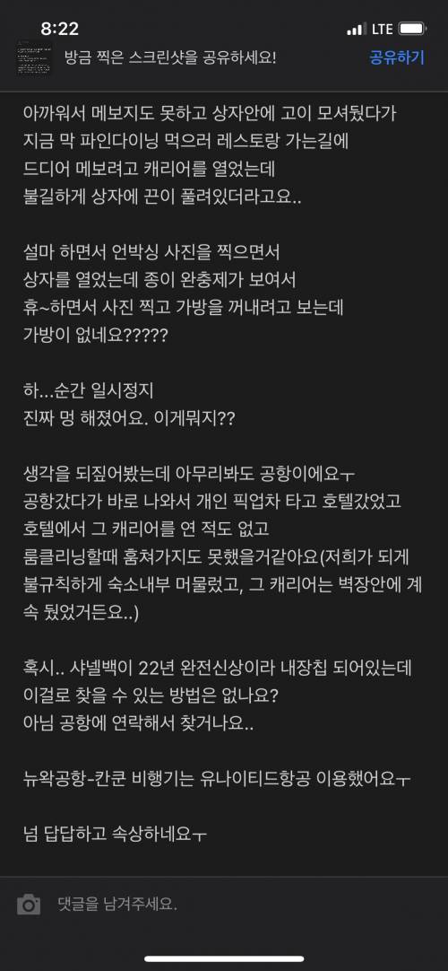 캐리어에 비싼 거 넣으면 안되는 이유