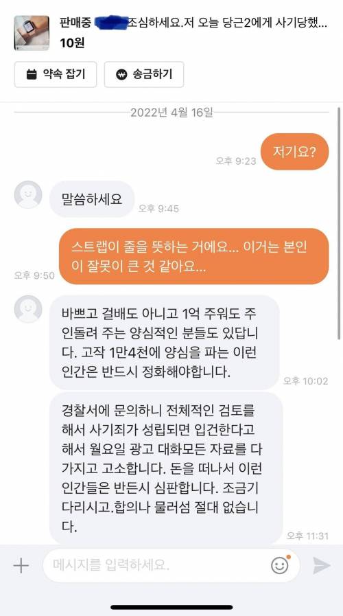 당근마켓에서 사기 당함.jpg