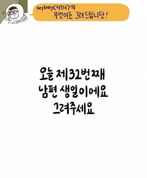 오늘이 제 32번째 남편 생일이에요.jpg