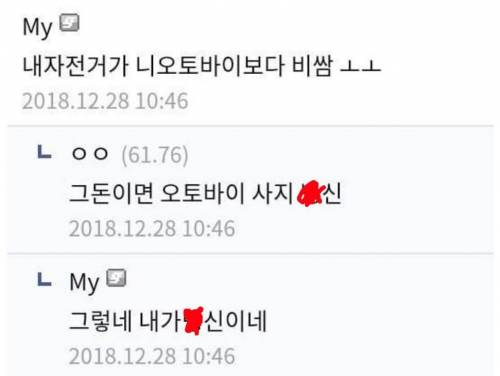 내 자전거가 니 오토바이보다 비쌈