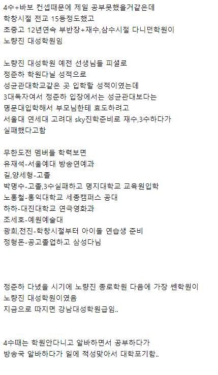 무한도전에서 가장 공부잘했던 멤버