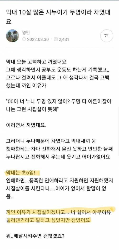 막내 10살 많은 시누이가 두명이라 차였대요.jpg