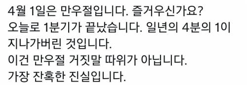 만우절관한 가장 잔혹한 진실
