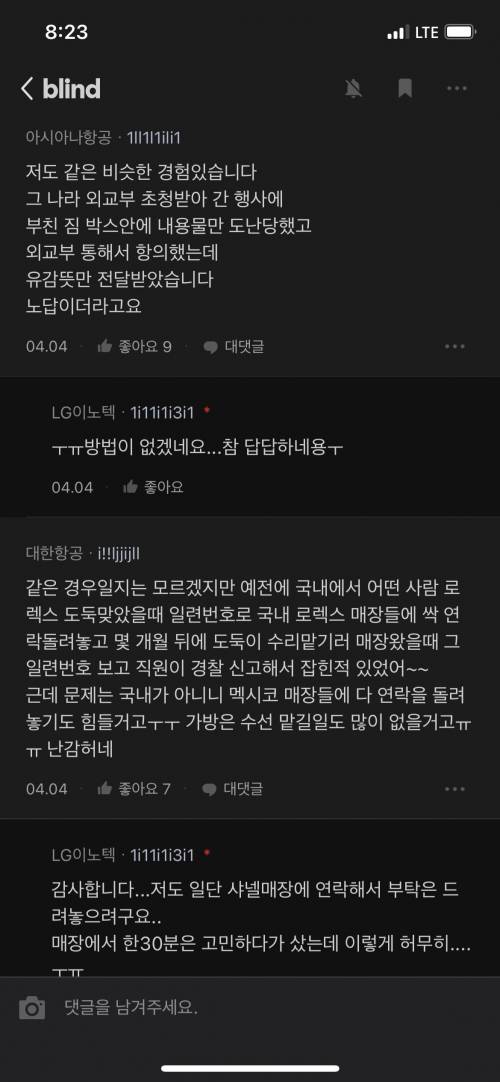 캐리어에 비싼 거 넣으면 안되는 이유