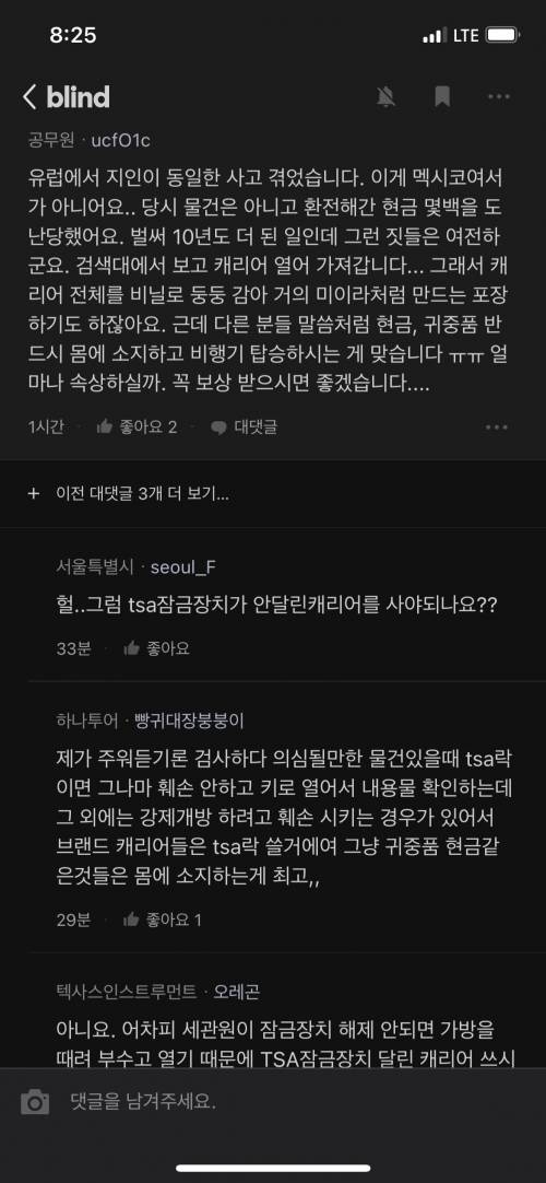 캐리어에 비싼 거 넣으면 안되는 이유