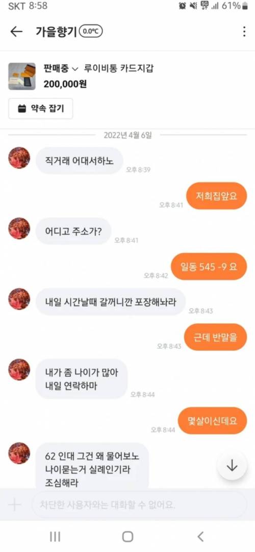 최근자 당근마켓 거래 근황.jpg