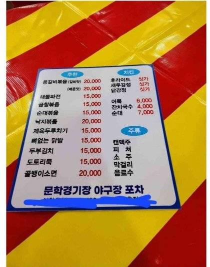 문학구장 치킨값 레전드