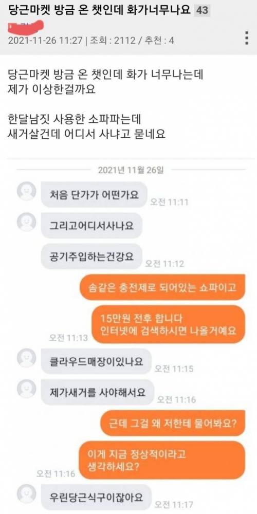 너무 화가나는 당근챗