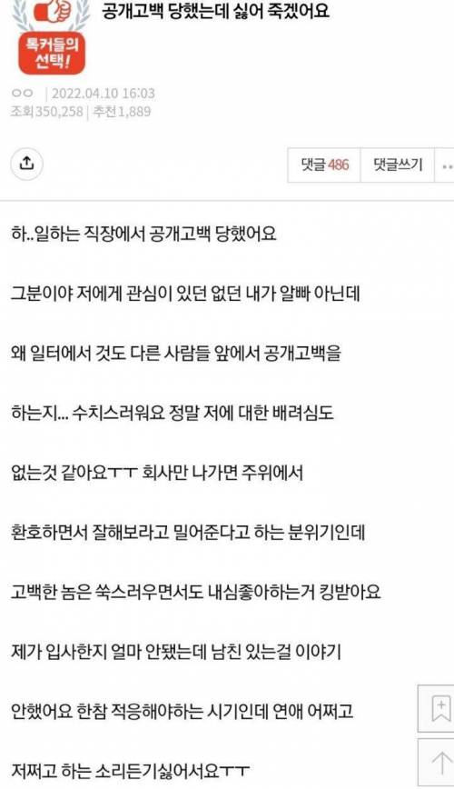 직장동료에게 공개고백 받은 판녀