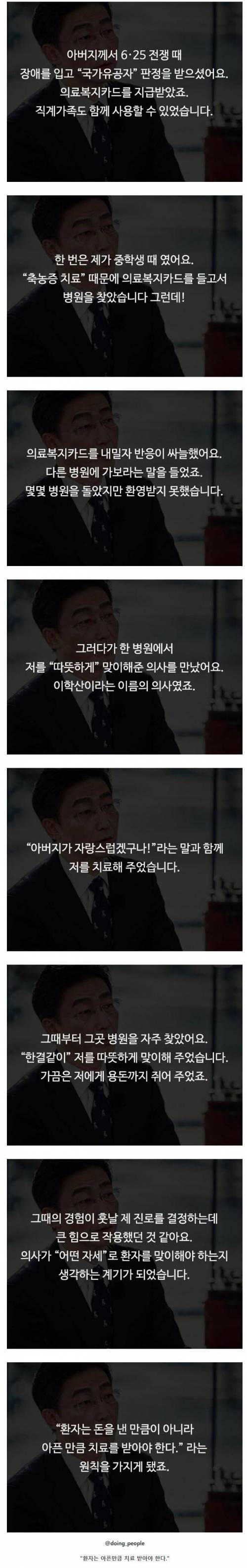이국종 교수가 어떻게 살아야할 지 결정하게 된 계기