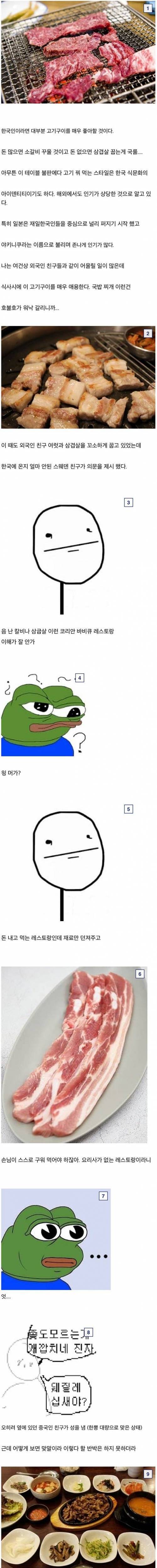한국 고기구이 식당 문화가 이상했던 서양친구