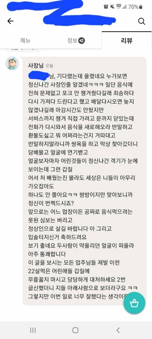 싱글벙글 사장님이랑 영혼의 맞다이